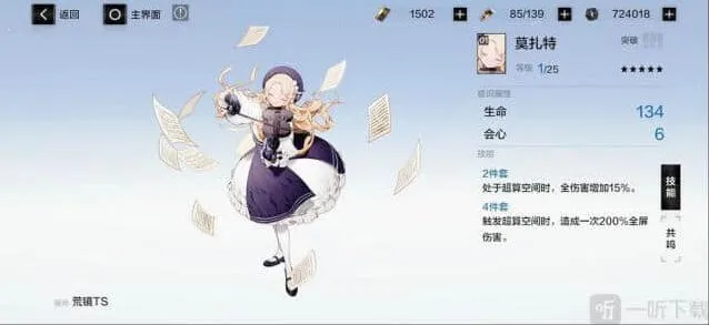 《战双帕弥什》莫扎特套装指南