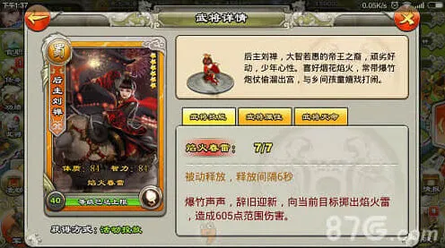 三国志点燃