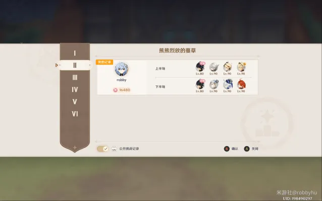 原神：机谋变策战记第二天熊熊烈放的蔓草试用通关指南