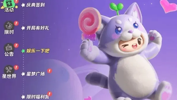 元梦之星梦之