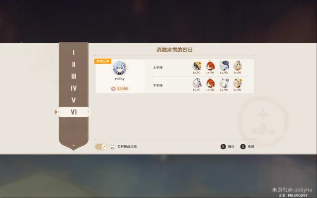 原神谋变