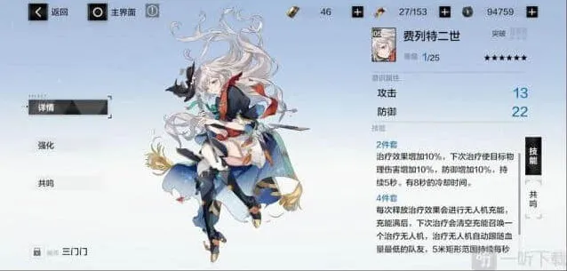战双帕弥什费列特二世实战攻略