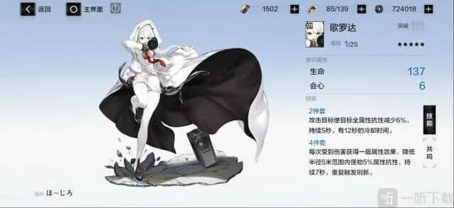 《战双帕弥什》歌罗达意识使用指南