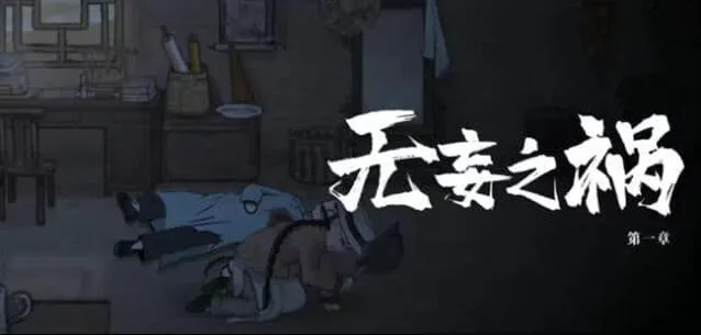 山河旅探第一章攻略指南