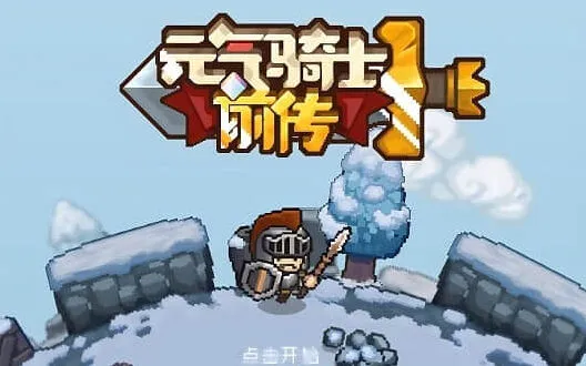《元气骑士前传》最新礼包兑换码攻略