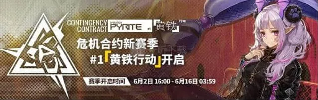 《明日方舟》：黄铁峡谷攻略