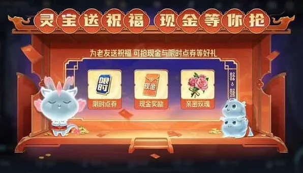 《王者荣耀》灵宝送祝福活动流程