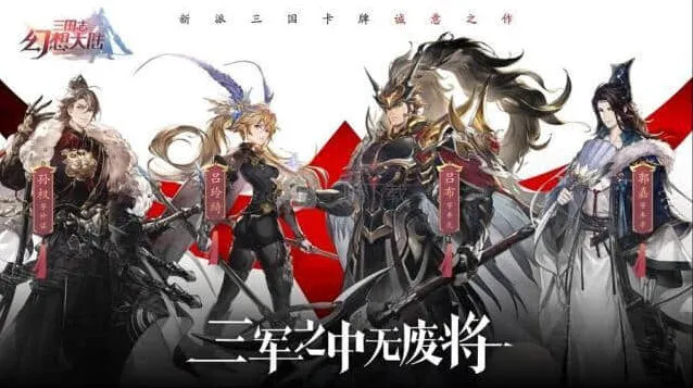《三国志幻想大陆》：攻略汇总大全