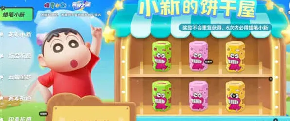 元梦之星蜡笔小新皮肤多少钱与保底价格介绍