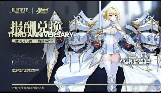 碧蓝航线三周年新船有哪些 碧蓝航线三周年新船怎么获得详细攻略