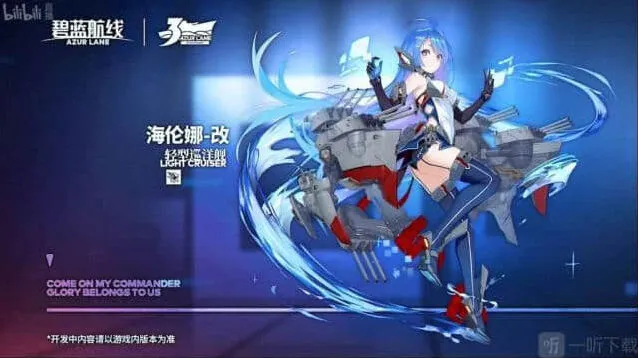 碧蓝航线海伦娜什么时候改造 碧蓝航线海伦娜改造怎么样完整攻略