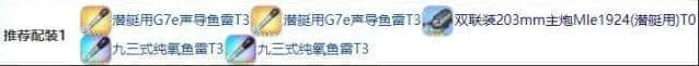 碧蓝航线装备