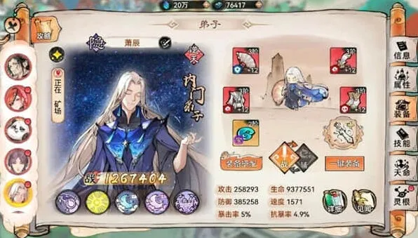 最强祖师强度