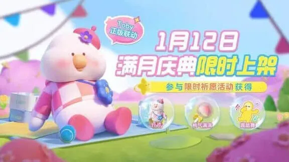 《元梦之星》：Toby联动活动爆料
