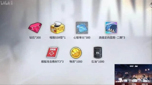 碧蓝航线三周年福利有哪些与三周年奖励汇总