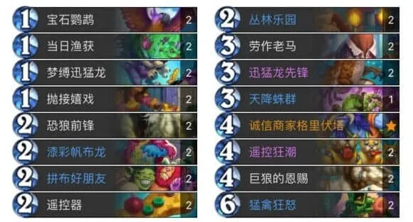 炉石传说卡组