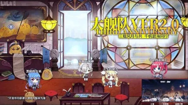 碧蓝航线三周年大舰队系统更新全解