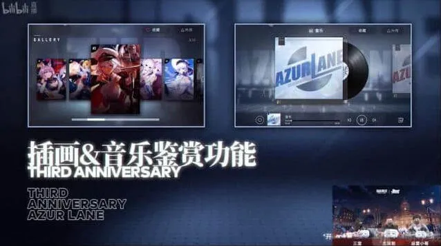 碧蓝航线三周年新功能有哪些 碧蓝航线三周优化内容攻略详解