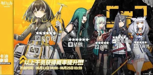 《明日方舟》6月11号池子谁进店解包详解