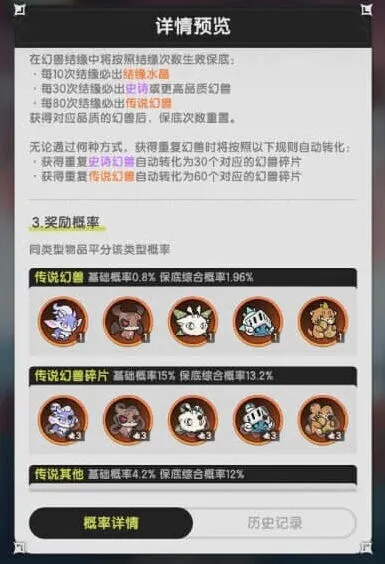 《杖剑传说》幻兽抽卡保底机制详细教程