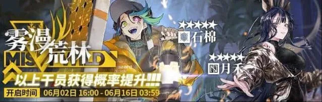 明日方舟卡池