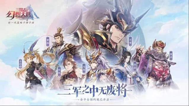 三国志幻想大陆武将图鉴流程