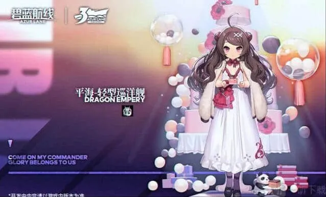 碧蓝航线换装