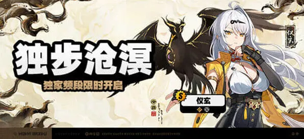绝区零零仪