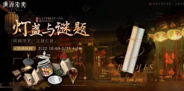 重返未来1999灯盏与谜题攻略大全