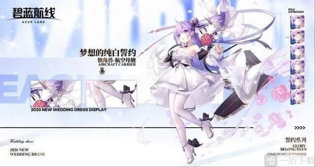 碧蓝航线独角兽誓约换装全攻略