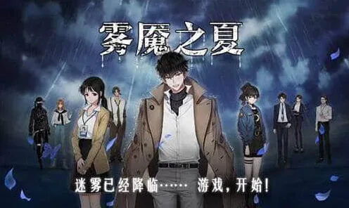 《迷雾之夏》：第三章攻略图文