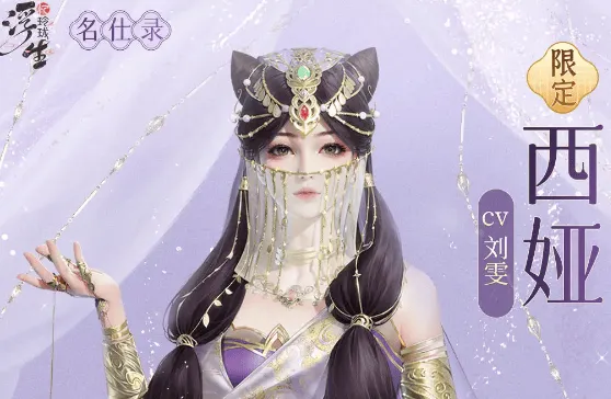 浮生忆玲珑随从最强排名完整分析
