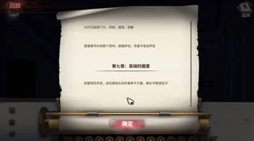 狼人杀迷雾之夏第七章详细攻略