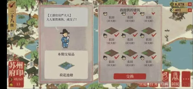 江南百景图严大人