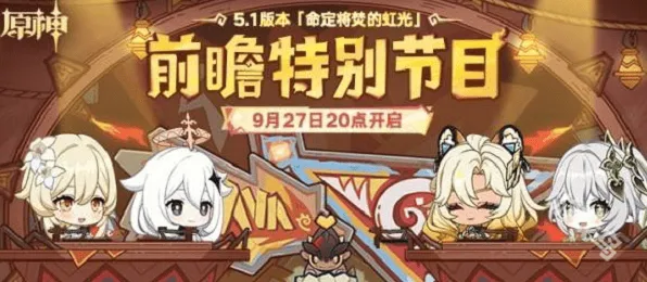 原神版本