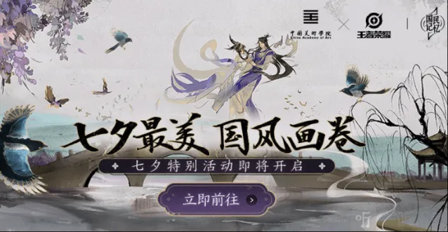 王者荣耀七夕皮肤返场指南