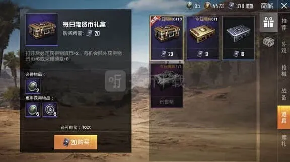 和平精英物资币快速获得与免费兑换玩法