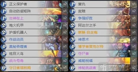 《炉石传说》暗月马戏团奥秘骑卡组指南
