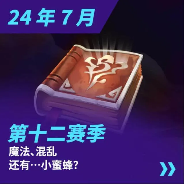 《金铲铲之战》s12什么时候开始 s12赛季内容更新全教程