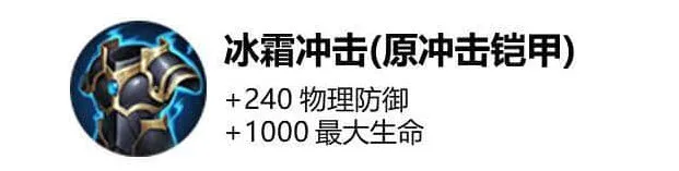 王者荣耀冰霜冲击属性攻略