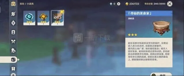 《原神》便携式烹饪锅寻仙的美食家实用性全测评