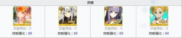 命运英灵
