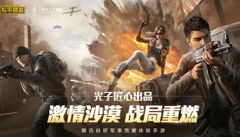 和平精英追猎