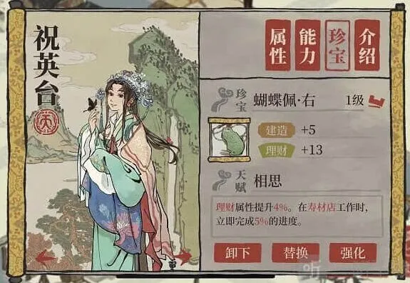 江南百景图祝英台珍宝搭配技巧分享
