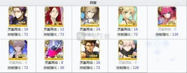 命运英灵