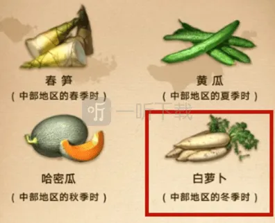 《明日之后》：黄瓜和白萝卜在哪 季节限定食材获取途径指南