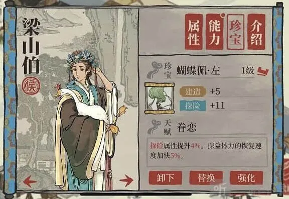 江南百景图珍宝
