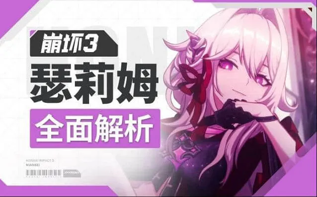 崩坏3瑟莉姆特殊攻击指南