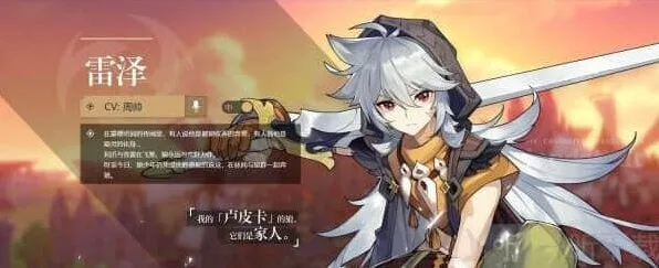 原神雷泽主C培养详细教程