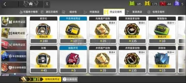 《明日方舟》高级凭证有什么用黄票兑换指南